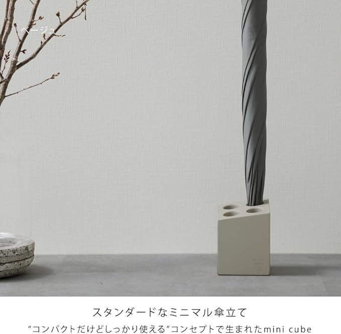 ideaco Mini Cube Umbrella Stand, 4-Piece Umbrella Stand, Mat, Beige