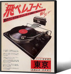 Podafu Japanese Retro Music Poster Canvas Wall Art Vintage Asian Decor Print for Bedroom & Living Room Decorations 8x10in Black Framed