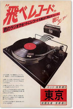Podafu Japanese Retro Music Poster Canvas Wall Art Vintage Asian Decor Print for Bedroom & Living Room Decorations 16x24in Unframed