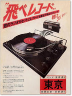 Podafu Japanese Retro Music Poster Canvas Wall Art Vintage Asian Decor Print for Bedroom & Living Room Decorations 12x16in Unframed